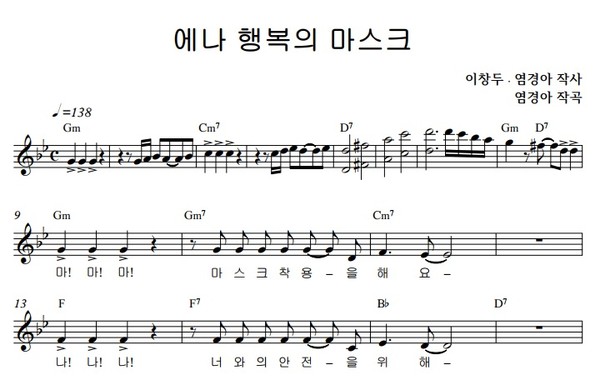 진주시가 오는 11월 13일 마스크 착용 의무화의 본격 시행을 앞두고 시민들의 마스크 착용이 일상화 되도록 마스크 캠페인 노래를 제작 보급되고 있다./ⓒ진주시