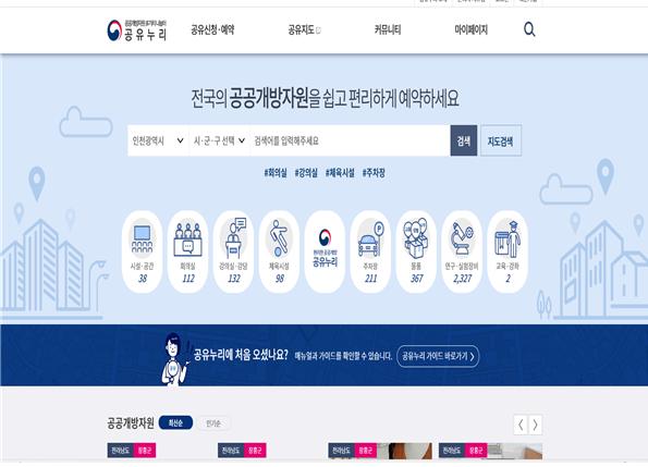 공유 누리 관련 이미지/ⓒ인천시