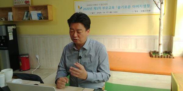 부평구 드림스타트, ‘슬기로운 아버지생활’ 부모교육 진행/ⓒ부평구