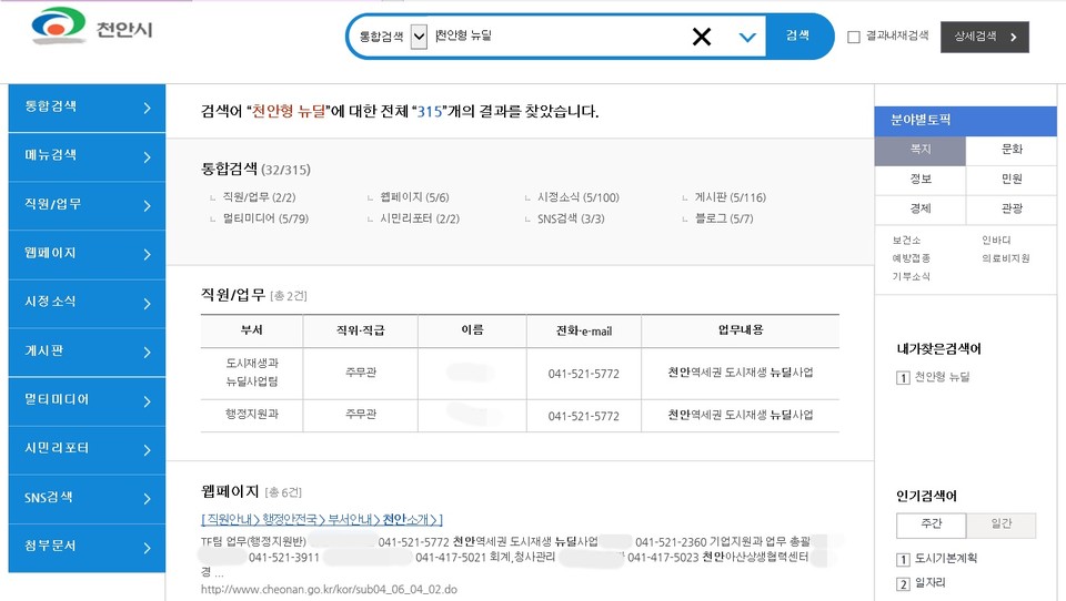 천안시청 홈페이지 캡처./ⓒ김형태 기자