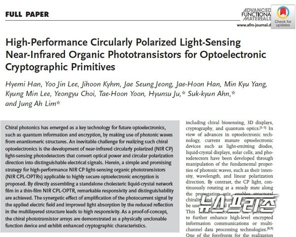 하드웨어 구조 변경 없이도 빛의 회전(편광) 특성을 이용해 PUF의 보안성능을 크게 강화할 수 있는 암호화 소자를 개발한 한국과학기술연구원(KIST) 광전소재연구단 등 국내연구 결과는 소재 분야의 국제학술지 어드밴스드 펑셔널 머티리얼즈(Advanced Functional Materials) 최신호에 게재됐다./ⓒ어드밴스드 펑셔널 머티리얼즈·KIST