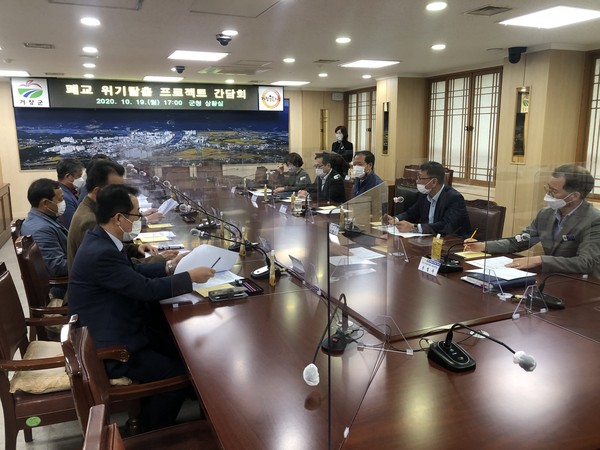 거창군은 지난 19일 군청 상황실에서 폐교 위기탈출 프로젝트 관계자 간담회를 개최했다./ⓒ거창군