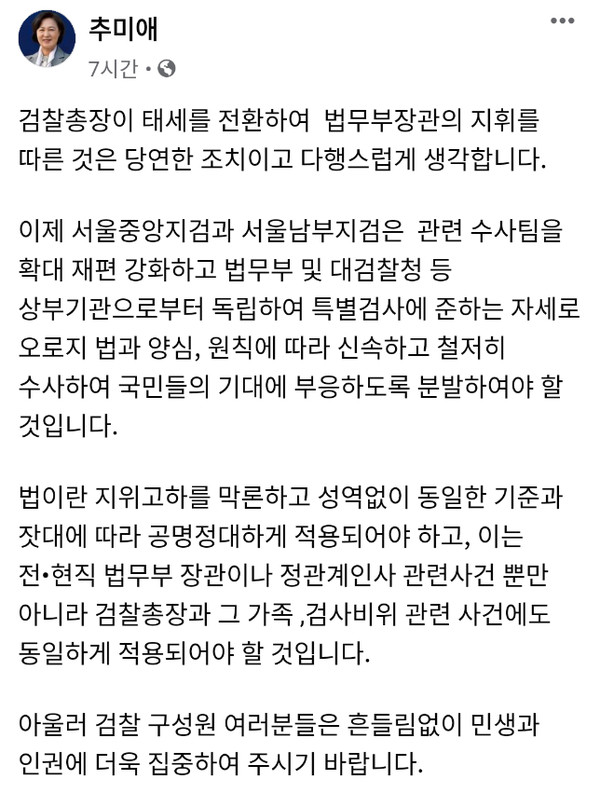 추미애 장관 페이스북 캡처