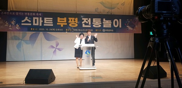 부평구, 29일 온라인 축제‘스마트 부평 전통놀이’ 선보여/ⓒ부평구