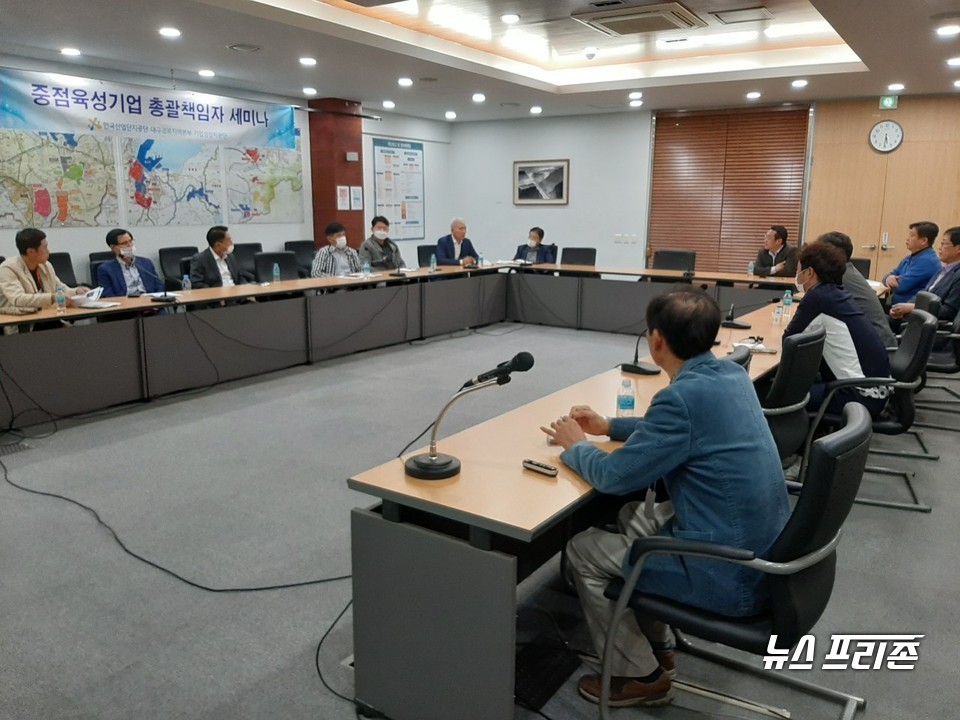 지난 21일 산단공 대경본부 컨퍼런스룸에서 지역 맞춤형 특성화사업 지원을 위한 '중점육성기업 총괄책임자 세미나'를가 열리고 있다. /ⓒ박상봉 기자