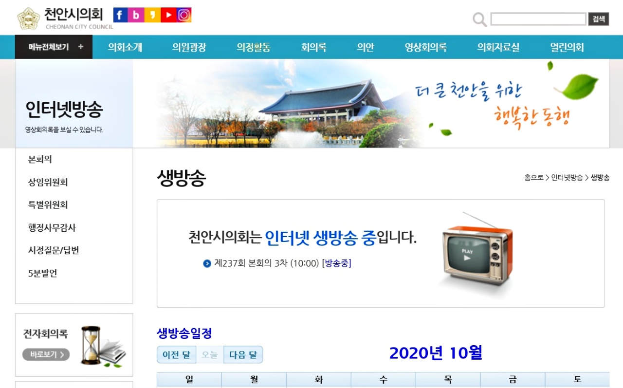 천안시의회 홈페이지 캡처./ⓒ김형태 기자
