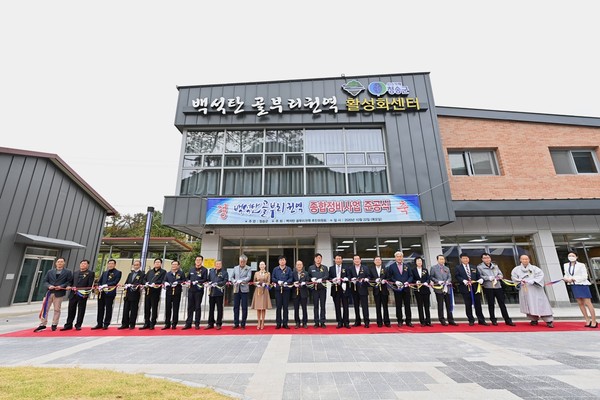 청송군이 농림축산식품부 공모사업 백석탄골부리권역 활성화센터 준공식을 가졌다/Ⓒ청송군