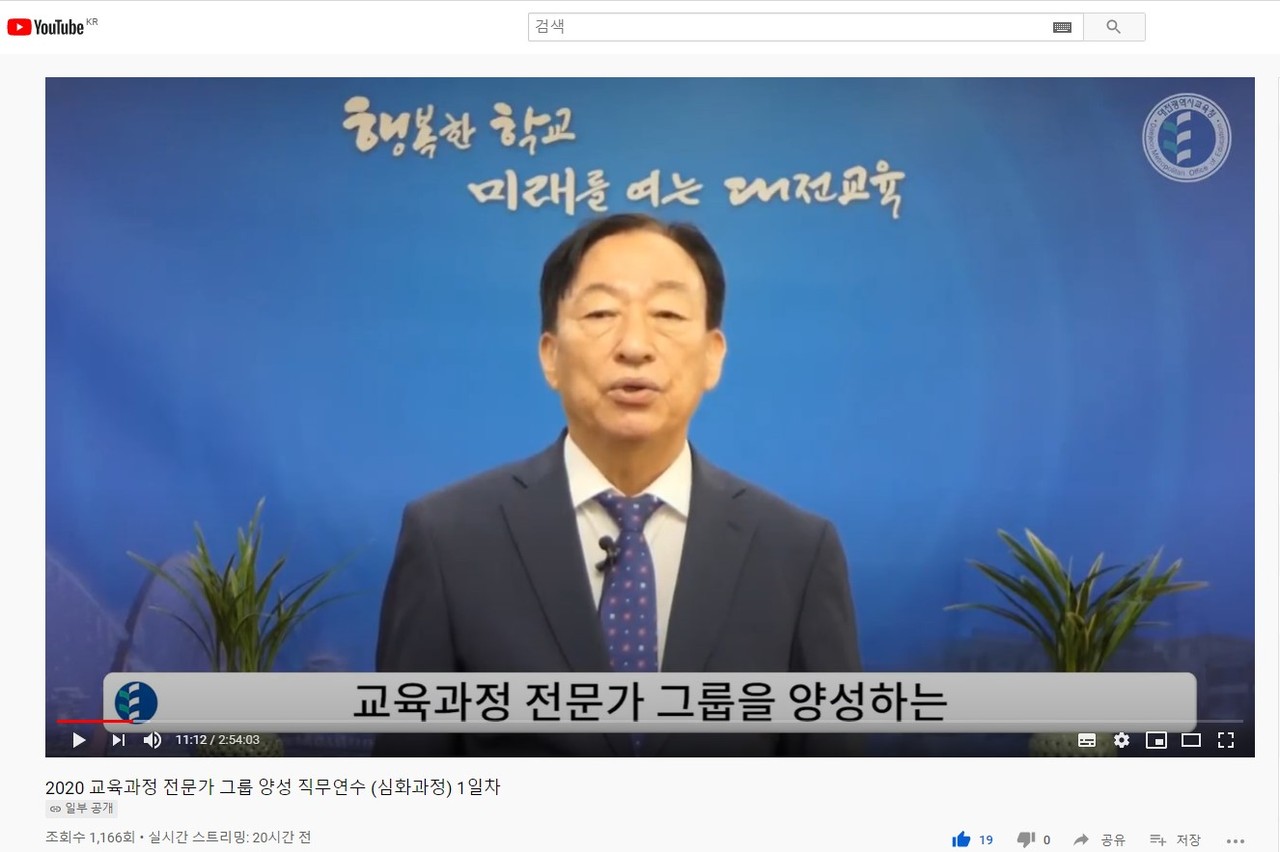 설동호 대전시교육감이 대전지역 초·중·고 교원 292명을 대상으로 '2020 온라인 교육과정 전문가 그룹 양성 심화과정 직무연수'가 비대면 화상연수로 진행된 가운데, 인사를 하고 있다./ⓒ대전시교육청