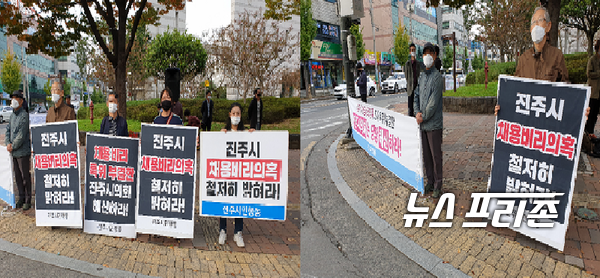 22일 오후 5시 진주시민행동은 진주시청 앞 사거리에서‘진주시 채용비리의혹 철저히 밝혀라!’집회 모습. /ⓒ정병기 기자