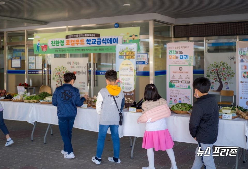 충남도가 친환경 지역 식재료를 활용한 ‘친환경 로컬푸드 학교급식데이’ 행사를 비대면으로 추진한다./ⓒ충남도청