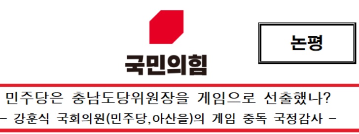 국민의힘 논평./ⓒ국민의힘 충남도당