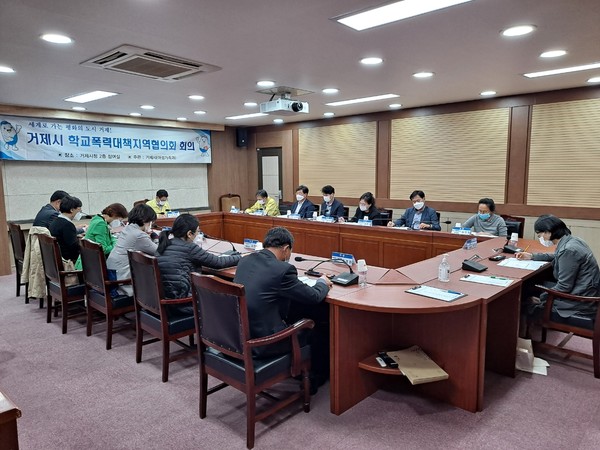 거제시는 거제시청에서 학교폭력대책지역협의회를 개최했다./ⓒ거제시