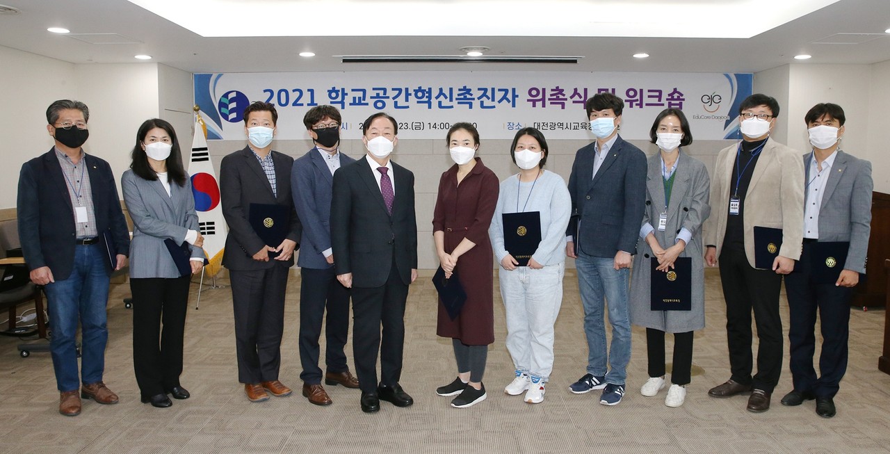 설동호 대전시교육감이 23일 시교육청에서 2021년 학교공간혁신사업의 교량 역할을 담당할 학교공간혁신촉진자(퍼실리테이터 Facilitator) 13명에 대해 위촉장한 후 기념촬영을 하고 있다./ⓒ대전시교육청