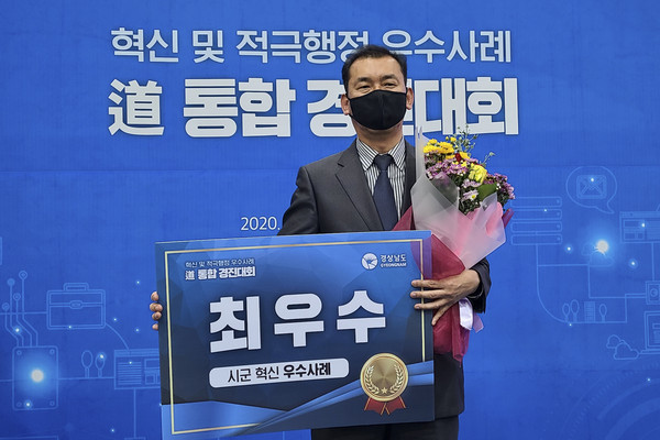 합천군은 23일‘2020년 혁신 및 적극행정 경진대회’혁신분야에서 합천군이 자체 개발한 ‘경남안심서비스 앱’이 시군부 최우수상을 수상했다./ⓒ합천군