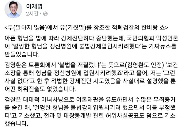 이재명 경기도지사가 검찰과 언론의 마녀사냥으로 형용할 수 없는 고통을 겪어왔다고 회고했다. ⓒ이재명 지사 페이스북