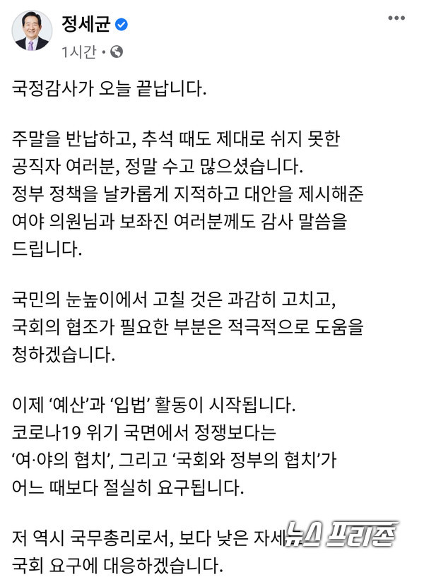 정세균 국무총리 페이스북