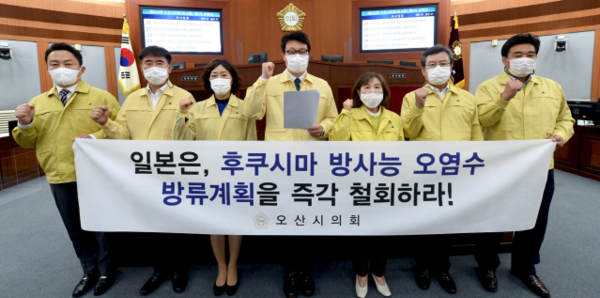 26일 오산시의회는 제253회 임시회 제2차 본회의를 열고,후쿠시마 방사능 오염수 방류계획 철회 촉구 결의안을  채택했다.