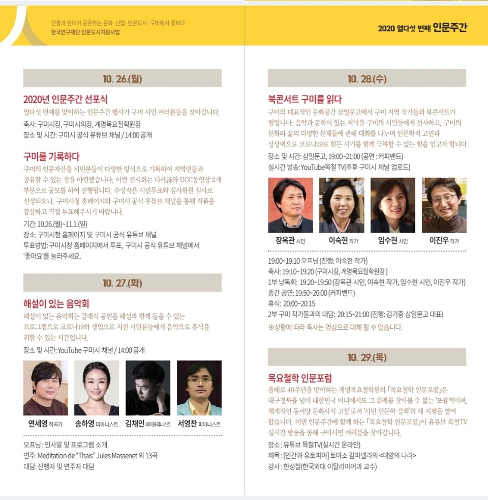 28일 저녁 7시 삼일문고에서 ‘구미를 읽다’ 를 주제로 한 구미 작가 낭독회와 북콘서트 행사가 마련된다