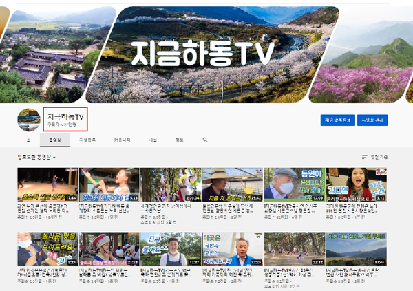 지난 5월 개설한 하동군 공식 유튜브 채널 ‘지금 하동TV’가 개설 5개월 만에 구독자 5만명을 돌파해 500명 감사 이벤트를 마련했다./ⓒ하동군