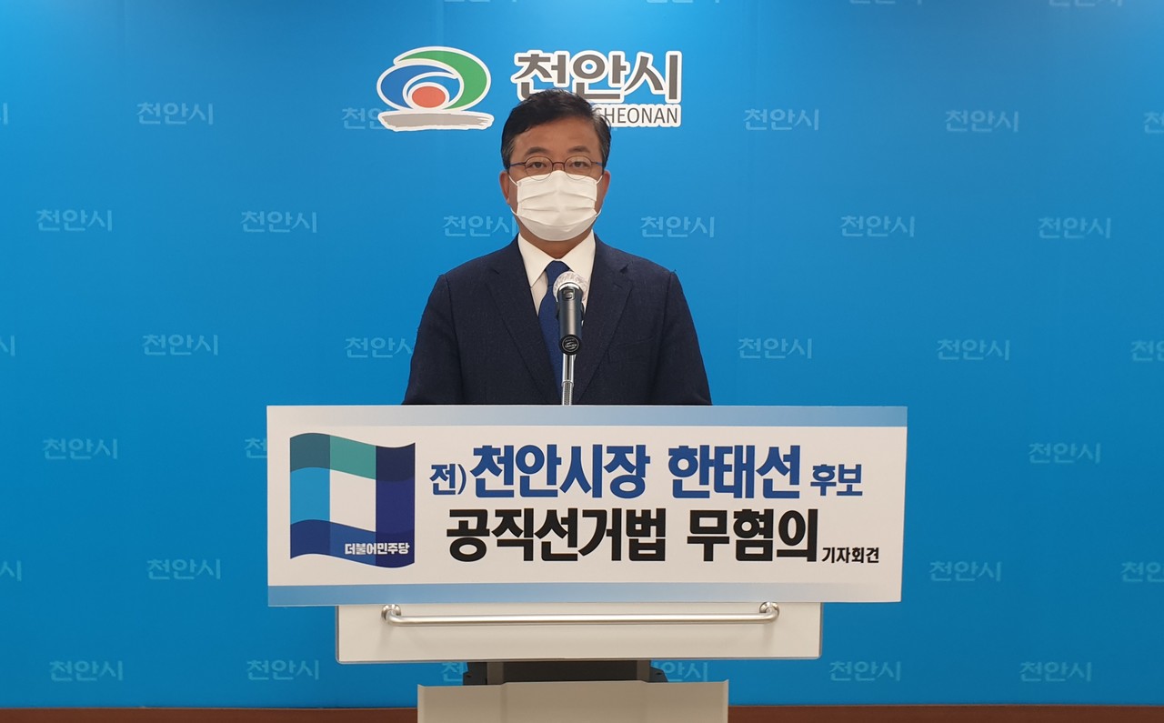 더불어민주당 한태선 전 천안시장 후보./ⓒ김형태 기자