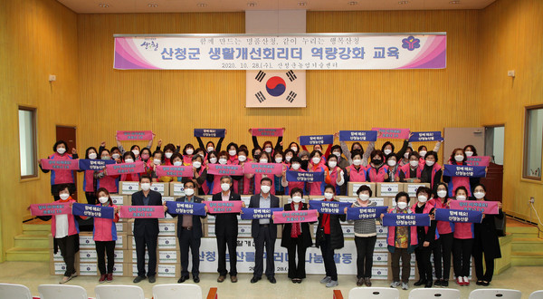 산청군농업기술센터는 28일 시천면 소재 한국선비문화연구원에서‘함께해요 산청농산물, 같이 이겨내요 코로나19’를 주제로 교육을 진행했다./ⓒ산청군