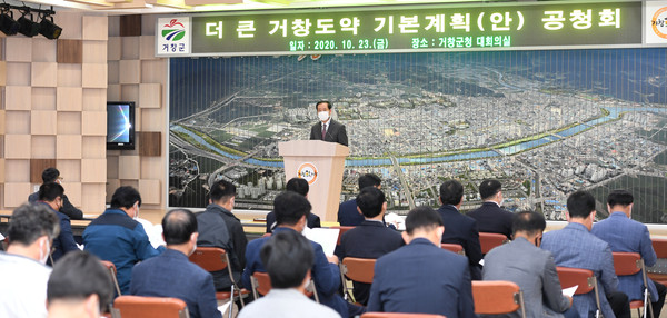 거창군은 지난 28일 군청 상황실에서 구인모 군수를 비롯해 국장 등 간부 공무원 23명이 참석한 가운데 더 큰 거창도약 기본계획 수립 용역 최종보고회를 개최했다./ⓒ거창군