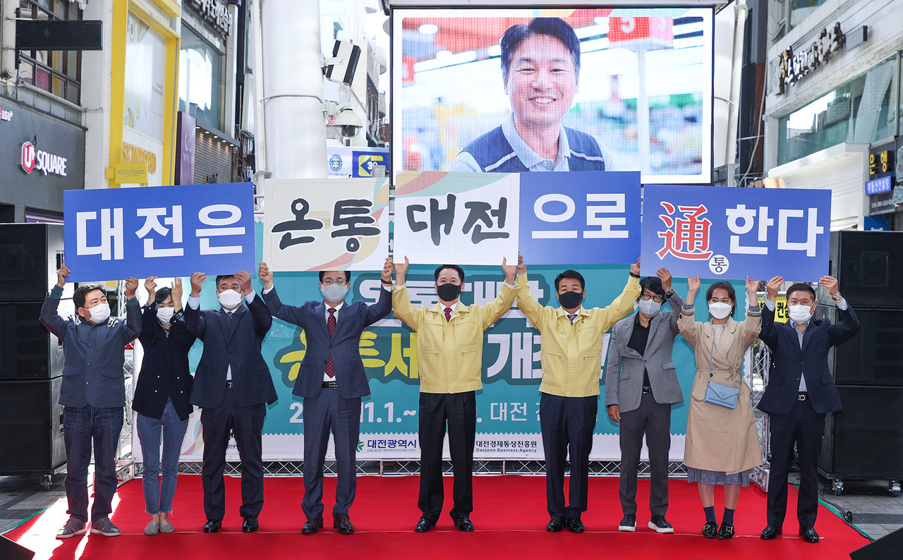 대전시는 29일 오전 10시 으능정이거리 스카이로드에서 허태정 대전시장과 권중순 대전시의회 의장, 시민·소상공인대표 등 30여 명이 참석한 가운데 온통대박 온통세일 개막식을 가졌다./ⓒ대전시