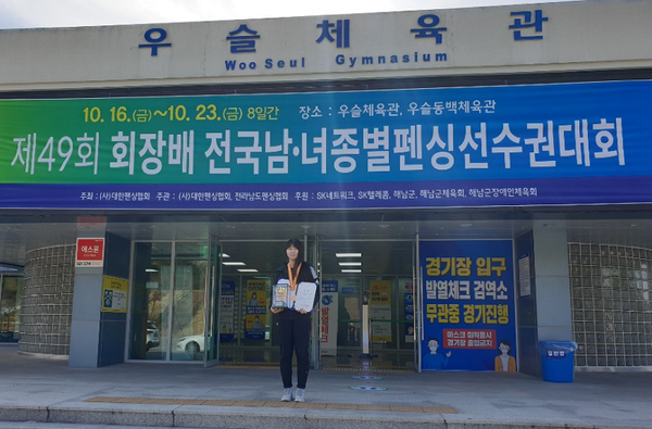 한국국제대학교 펜싱부는 지난 16일부터 19일까지 전남 해남군에서 개최된 ‘제49회 회장배 전국남녀종별펜싱선수권대회’에서 우수한 성적을 거둬다./ⓒ한국국제대학교