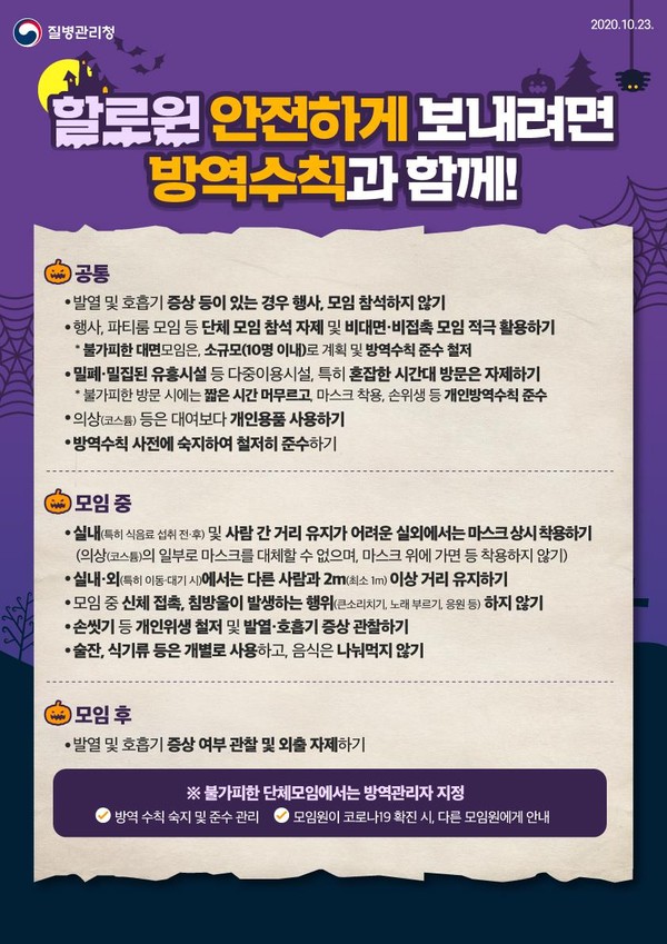 할로윈 방역 수칙 안내문./ⓒ천안시