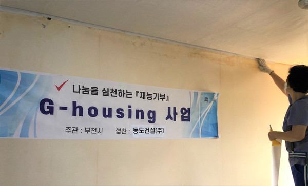 2020년 하반기 부천시 지하우징(G-Housing) 주거환경 개선사업 공사현장/ⓒ부천시