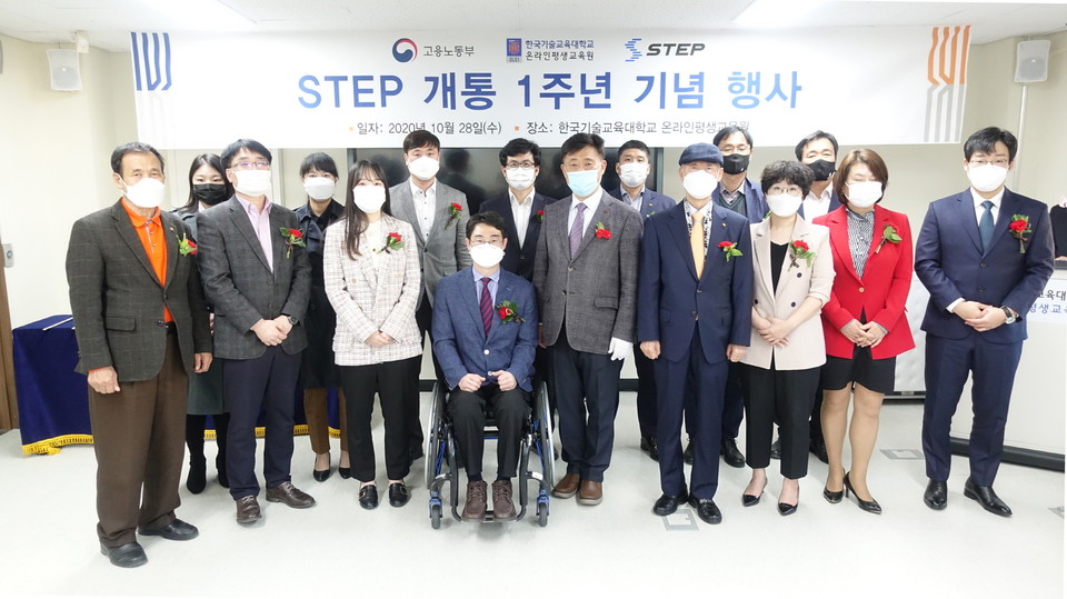 스마트직업훈련플랫폼 STEP 개통 1주년 기념 행사./ⓒ한국기술교육대학교