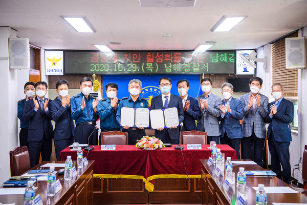 남해군과 남해경찰서가 29일 ‘공동체 치안 활성화를 위한 업무협약’을 맺고 범죄 발생 우려 지역에 대한 안전 확보 등에 공동 대응해 나가기로 했다./ⓒ남해군