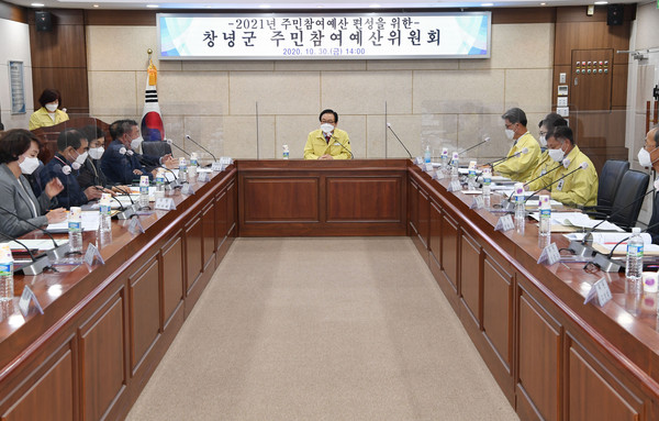 30일 군청 군정회의실에서 주민참여예산위원회 회의를 진행 모습./ⓒ창녕군