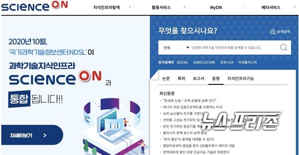 지난 10여 년간 산학연 이용자들이 즐겨 찾았던 국가과학기술정보센터(NDSL)가 과학기술 지식인프라 서비스 사이언스온(ScienceON)과 통합한다./ⓒKISTI