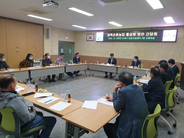 거창군은 지난 29일 농업기술센터 내 회의실에서 경축순환농업 활성화 방안을 모색하고자 간담회를 가졌다./ⓒ거창군