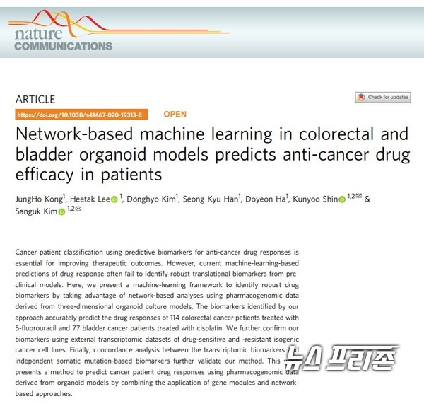암환자 유래 인공 미니장기의 전사체 정보를 토대로 환자의 항암제 반응성을 예측하는 인공지능 기술을 개발한  포항공대 김상욱 교수팀 연구는 국제학술지 네이처 커뮤니케이션스(Nature Communications)에 10월 30일 게재됐다./ⓒ커뮤니케이션스·포항공대 김상욱 교수팀