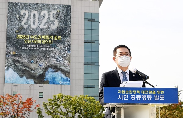 인천시 자원순환정책 대전환을 위한 시민공동행동 선포(2020.10.15)/ⓒ인천시