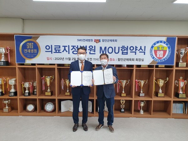 함안군체육회는 함안군체육회 사무실에서 SMG연세병원과 함안군체육인의 건강증진과 체육발전을 위한 업무협약을 체결했다./ⓒ함안군