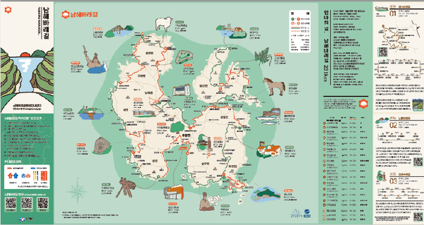 남해군 바래길 팸플릿./ⓒ남해군