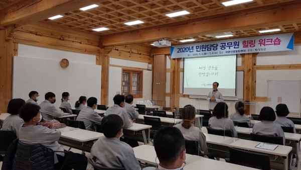 영양군 민원담당공무원 힐링 워크숍 실시/Ⓒ영양군