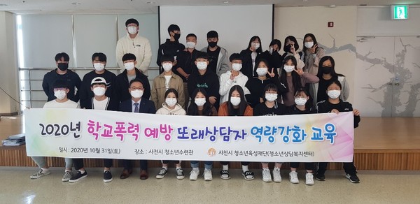 여성가족부와 사천시에서 지원하고 사천시 청소년육성재단이 운영하는 사천시 청소년상담복지센터 지난달 31일‘학교폭력 예방 또래상담자 역량강화 교육’을 진행했다./ⓒ사천시