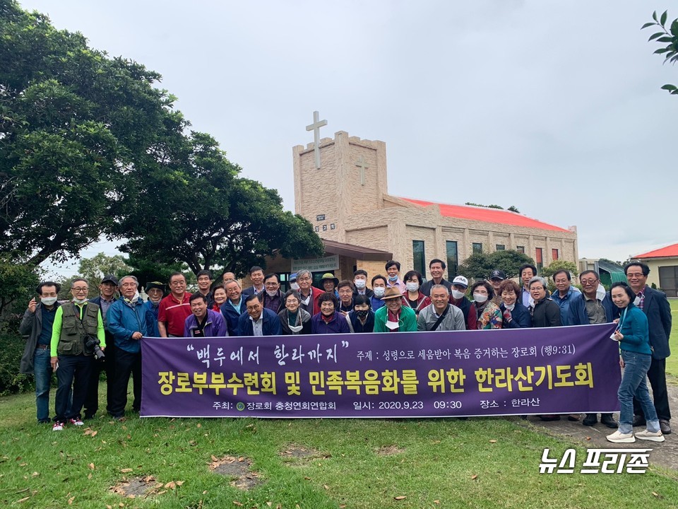 장로회 충청연회연합회의 한라산 통일기도회 모습./ⓒ장로회 충청연회연합회