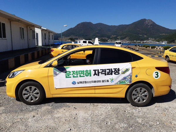 ‘남해군 학교 밖 청소년 지원센터’는 지난 9월 21일부터 11월 3일까지 학교 밖 청소년을 대상으로 운전면허 및 바리스타 자격과정을 운영해 6명이 자격증을 취득하는 성과를 거두었다./ⓒ남해군