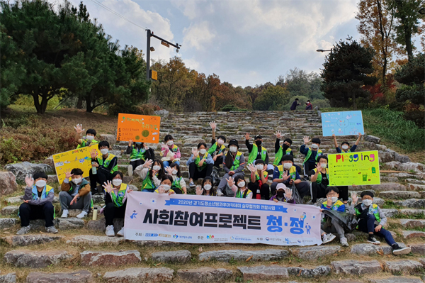 남양주도시공사가 사회공헌활동으로 황근산에서 청소년들과 함께 진행한 사회참여프로젝트 청․정 환경보호활동 캠페인./Ⓒ남양주도시공사