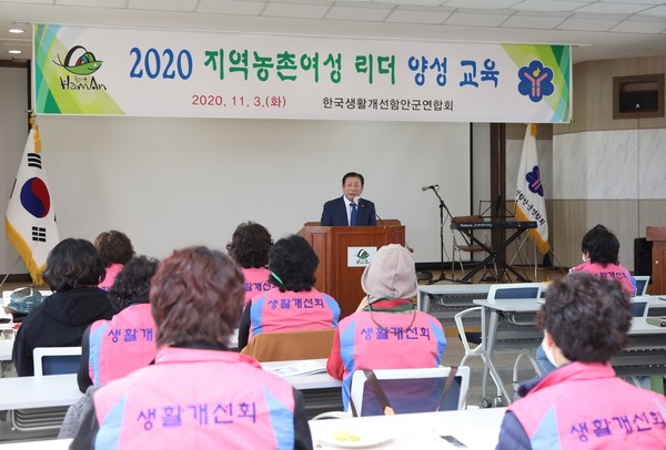 함안군생활개선연합회는 농업기술센터 농업인회관 3층 회의실에서 조근제 군수, 이광섭 군의회의장을 비롯한 개선회 회원들이 참석한 가운데 ‘2020 지역농촌여성 리더양성 교육’을 실시했다./ⓒ함안군