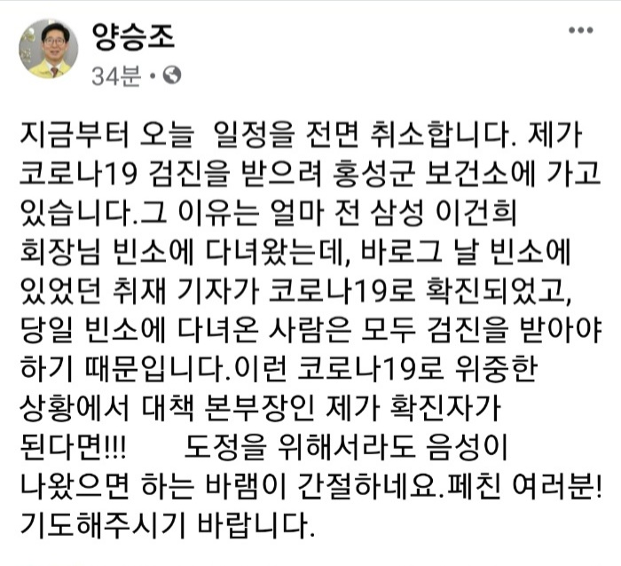 양승조 충남도지사가 4일 모든 일정을 취소하고 홍성군보건소로 코로나19 검진을 받으러 갔다./ⓒ양승조 지사 SNS