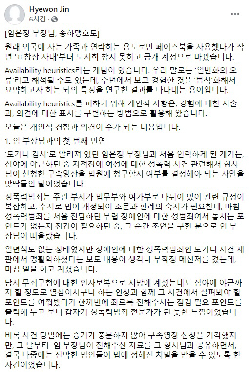 4일 진혜원 검사 페이스북 글