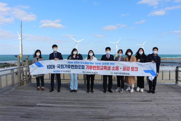 4일 제주시 한경면 두모리 탐라해상풍력발전에서 국회기후변화포럼 참석자들이 기념촬영 모습./ⓒ한국남동발전