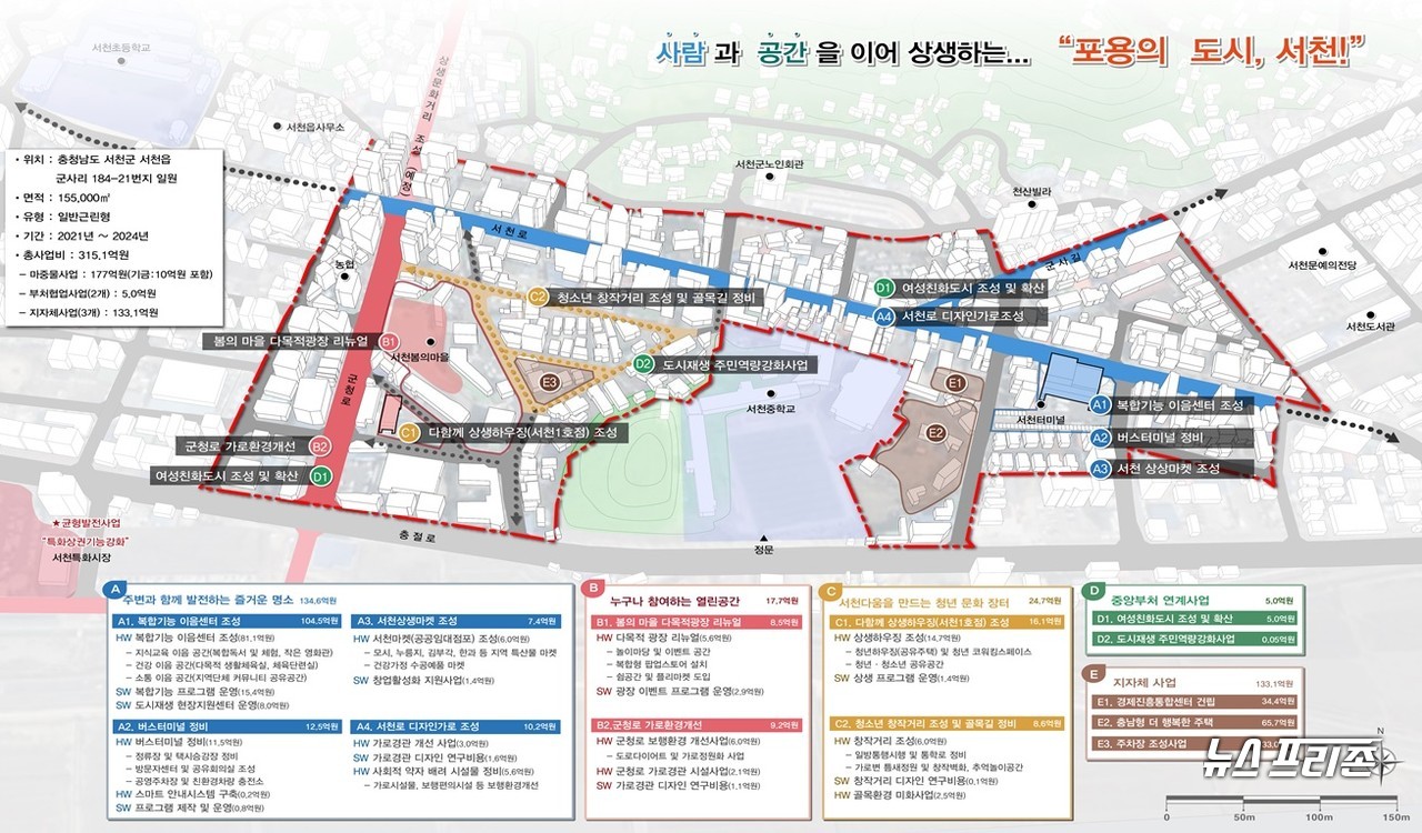 서천읍 터미널지구 도시재생 뉴딜사업 계획도.©서천군청