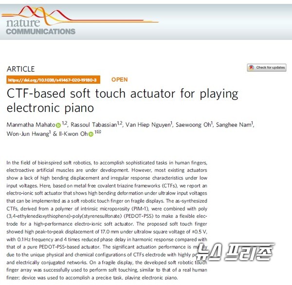 스마트폰이나 햅틱 반응형 디스플레이를 정교하게 터치할 수 있는 소프트 터치 액츄에이터 기술을 개발한 카이스트 오일권 교수팀 연구는 국제학술지 네이처 커뮤니케이션스(Nature Communications)에 10월 23일 게재됐다./ⓒ네이처 커뮤니케이션즈·카이스트 오일권 교수팀